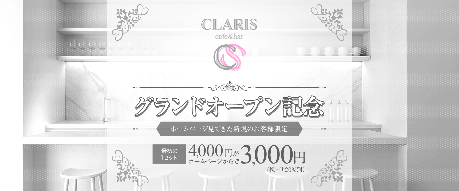 CLARIS